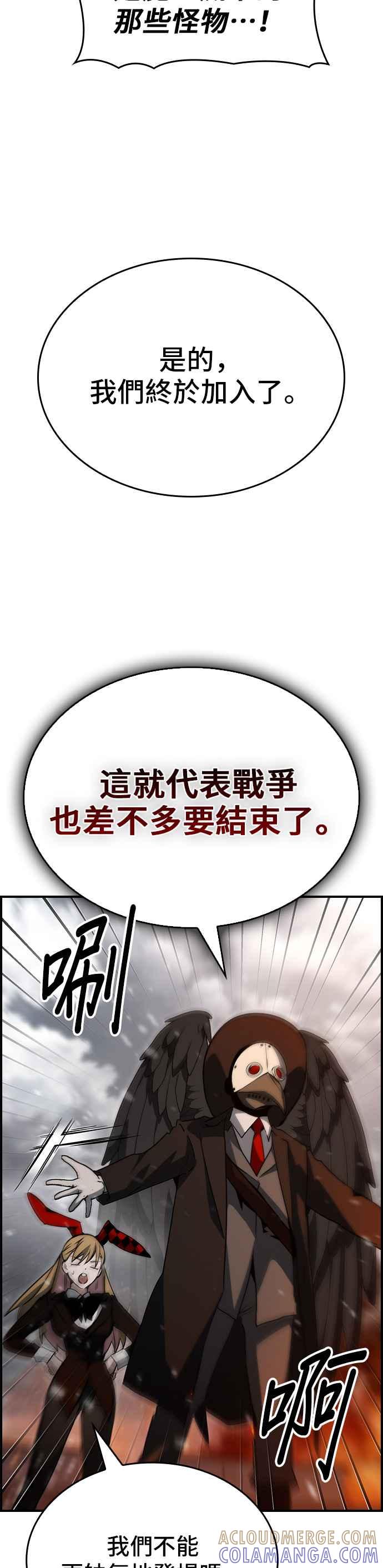 《BE结局制造者》第83话 第4页