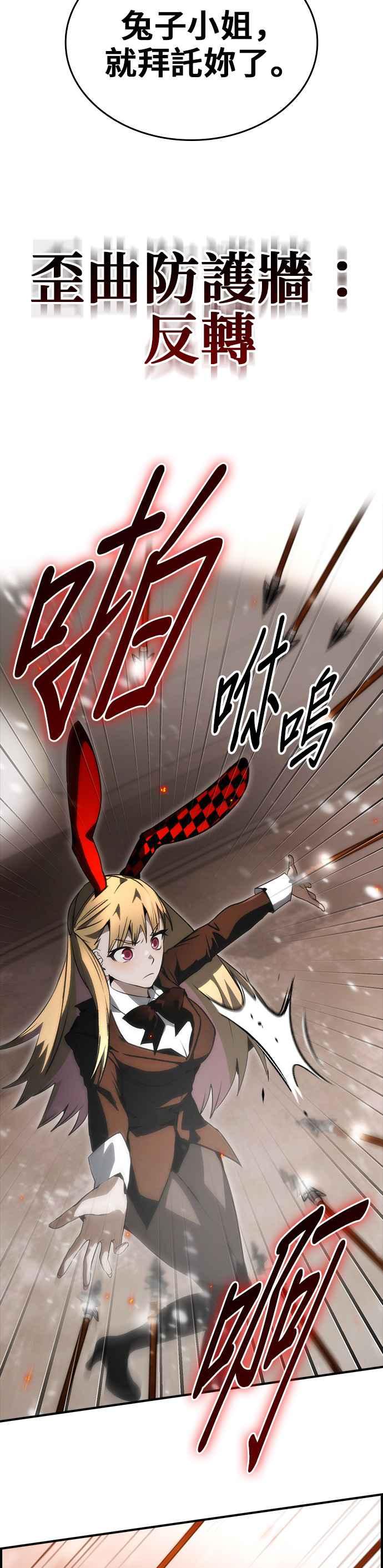 《BE结局制造者》第83话 第6页