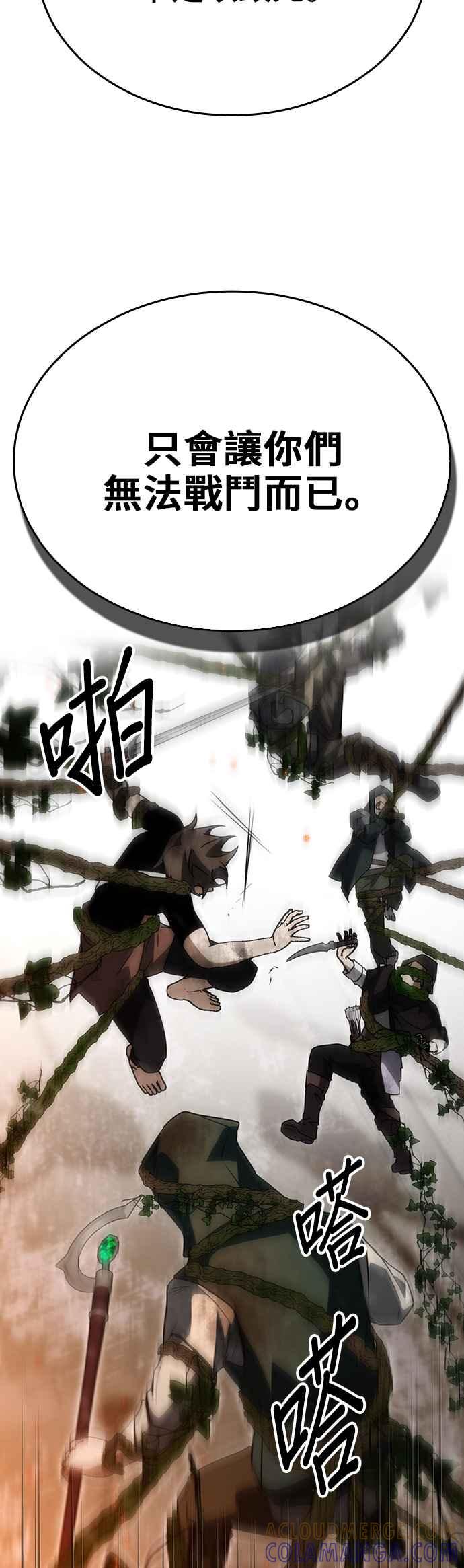 《BE结局制造者》第83话 第10页