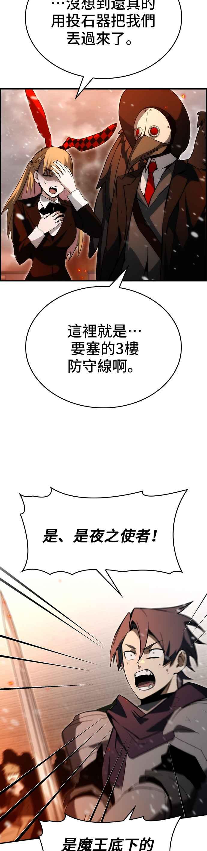 《BE结局制造者》第83话 第3页