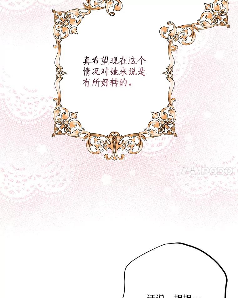 《反派家族的掌权小女儿》98.皇族象征（本季完） 第15页