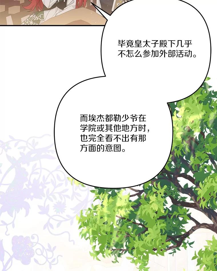 《反派家族的掌权小女儿》98.皇族象征（本季完） 第20页