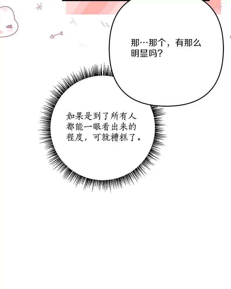 《反派家族的掌权小女儿》98.皇族象征（本季完） 第18页