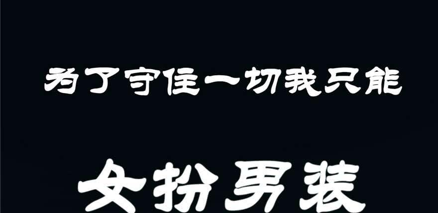 《穿越未来之男人不好当》预告 第15页
