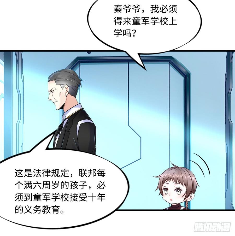 《穿越未来之男人不好当》第9话：无债一身轻！ 第28页