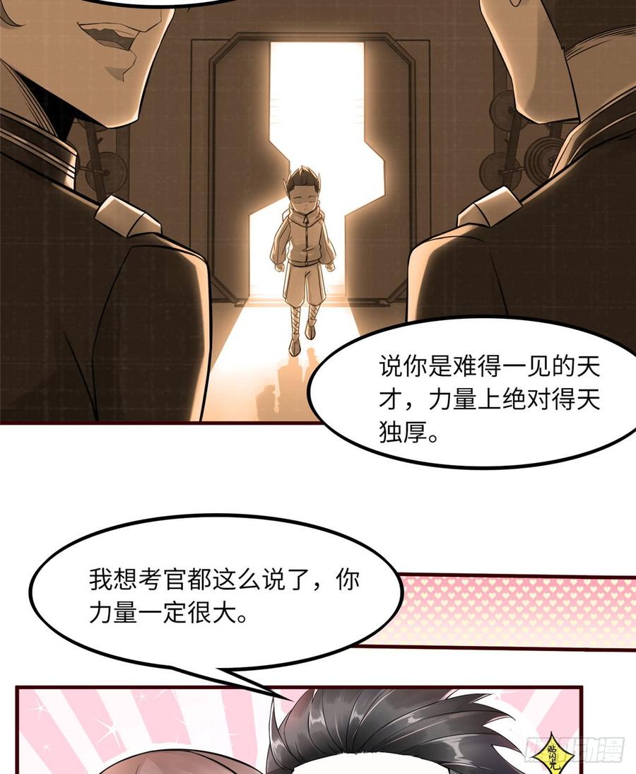 《穿越未来之男人不好当》第11话：被害妄想症 第4页