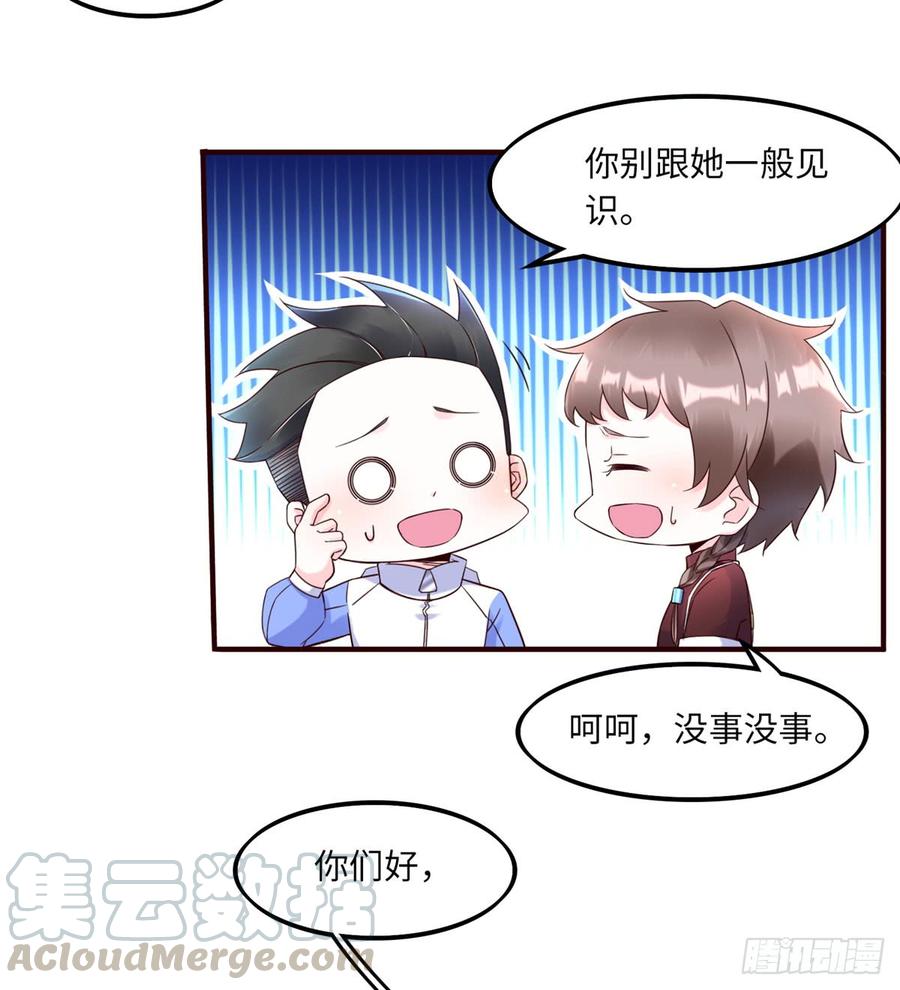 《穿越未来之男人不好当》第11话：被害妄想症 第8页