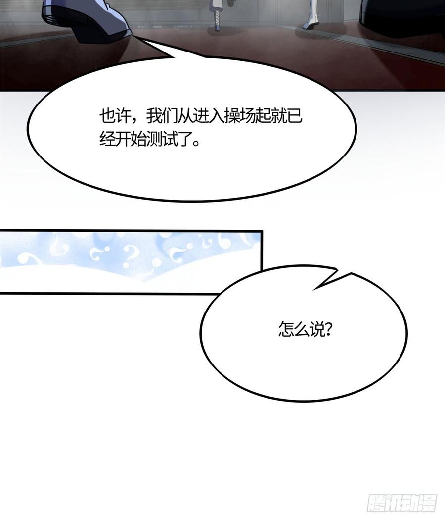《穿越未来之男人不好当》第12话：测试开始 第53页