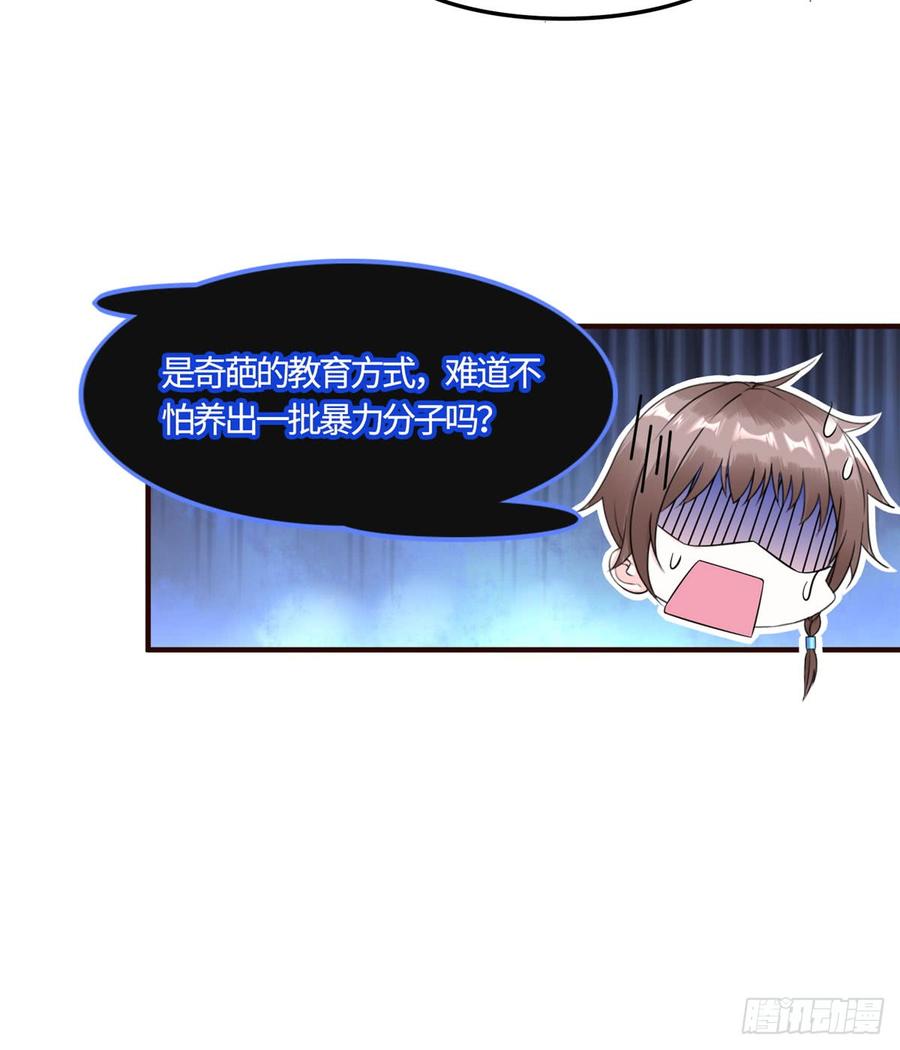 《穿越未来之男人不好当》第12话：测试开始 第12页