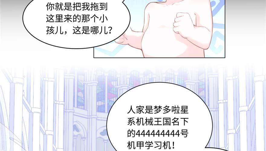 《穿越未来之男人不好当》第2话：凌兰少爷！ 第35页