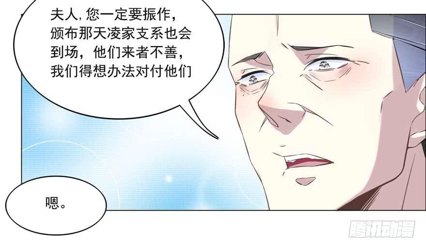 《穿越未来之男人不好当》第2话：凌兰少爷！ 第76页