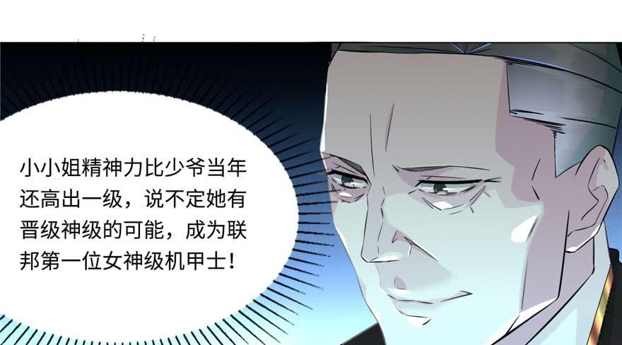 《穿越未来之男人不好当》第2话：凌兰少爷！ 第23页