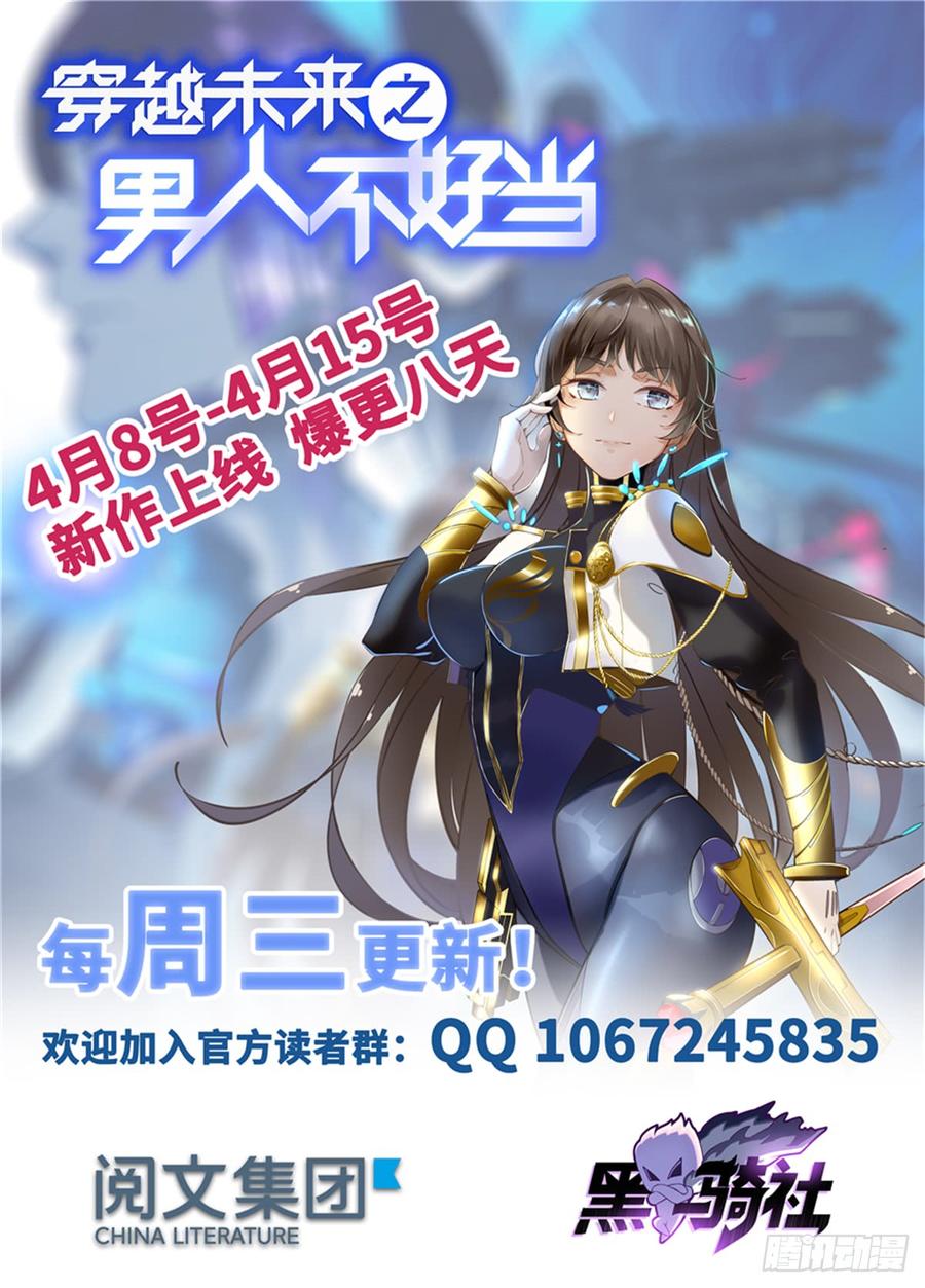 《穿越未来之男人不好当》第3话 ：老妈威武 第45页