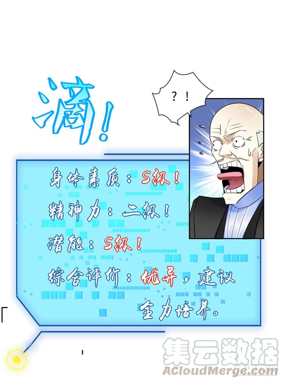 《穿越未来之男人不好当》第3话 ：老妈威武 第36页