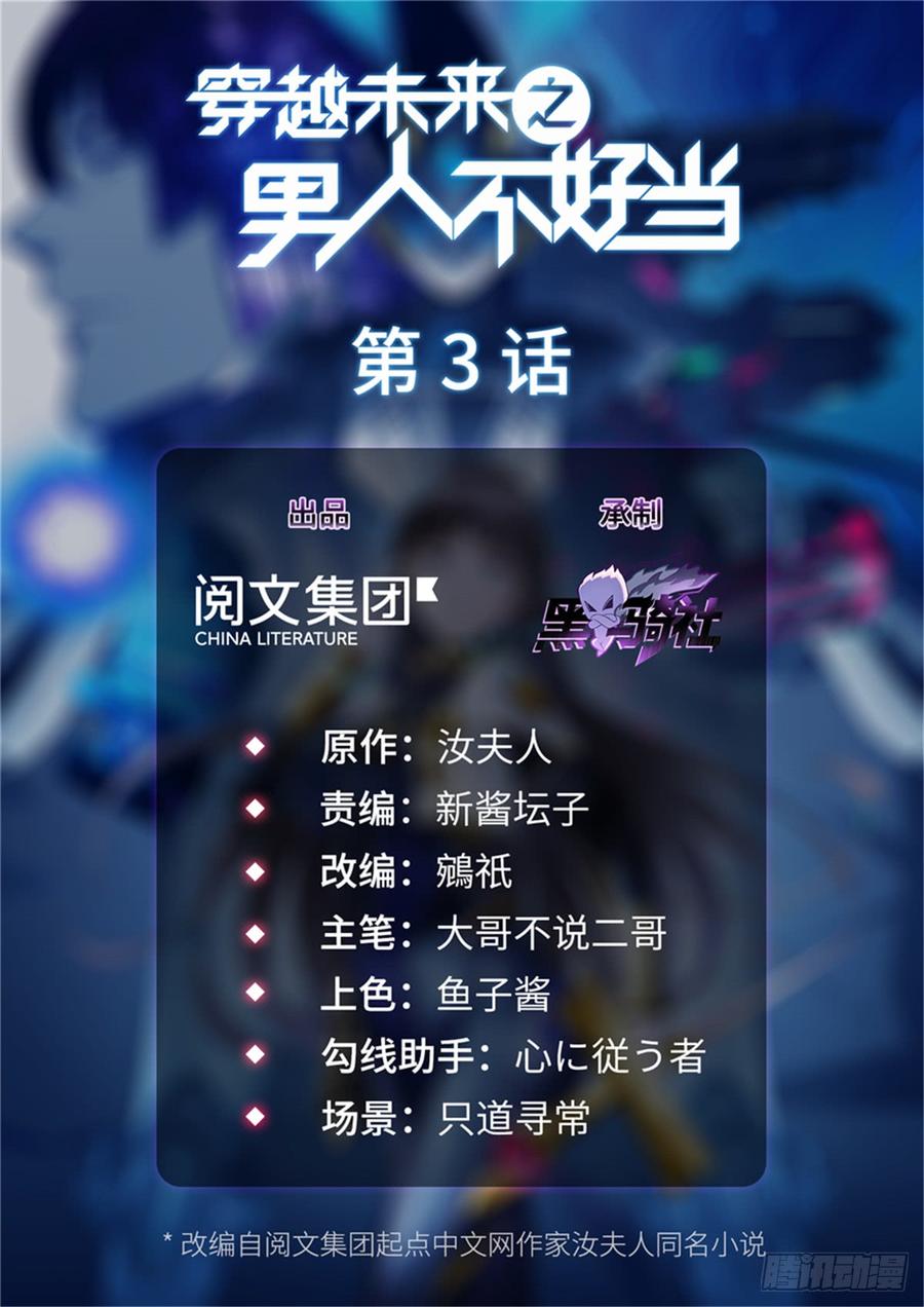 《穿越未来之男人不好当》第3话 ：老妈威武 第2页
