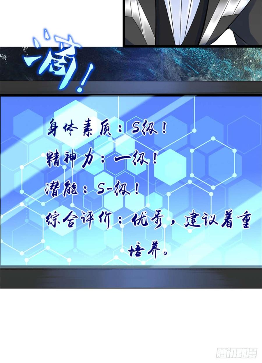 《穿越未来之男人不好当》第3话 ：老妈威武 第30页