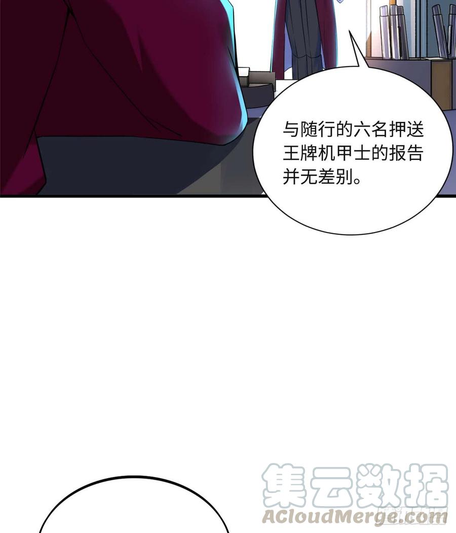 《穿越未来之男人不好当》第4话：基因激发药剂 第57页
