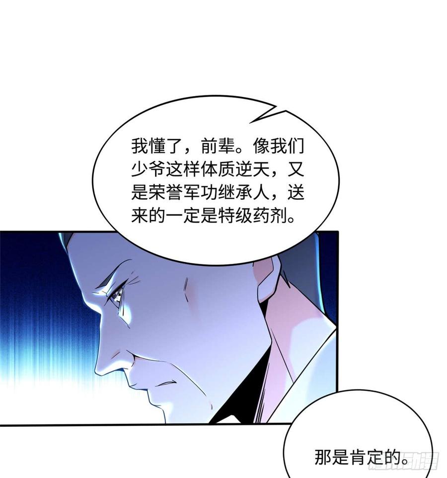 《穿越未来之男人不好当》第4话：基因激发药剂 第11页