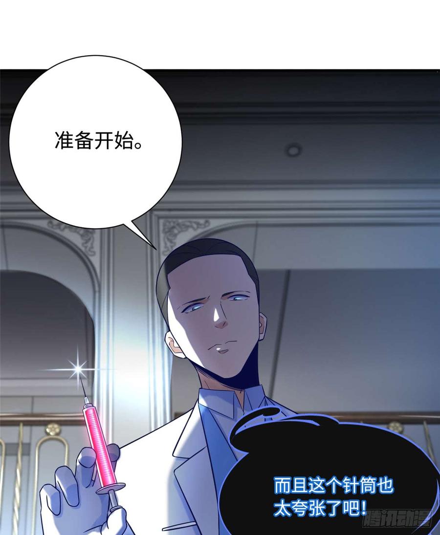《穿越未来之男人不好当》第4话：基因激发药剂 第21页