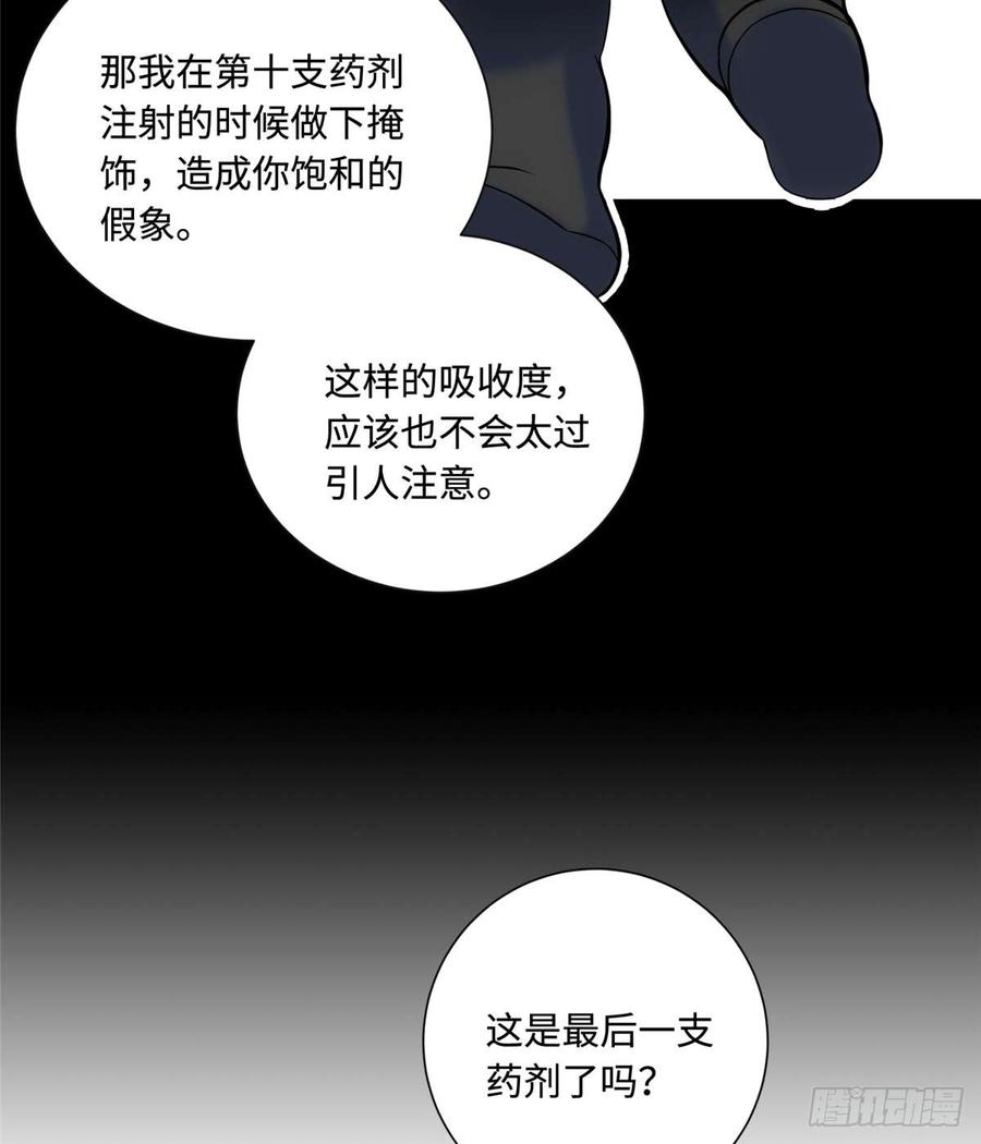 《穿越未来之男人不好当》第4话：基因激发药剂 第42页
