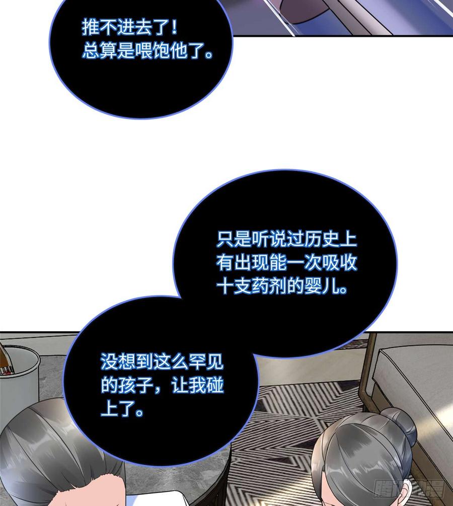 《穿越未来之男人不好当》第4话：基因激发药剂 第45页