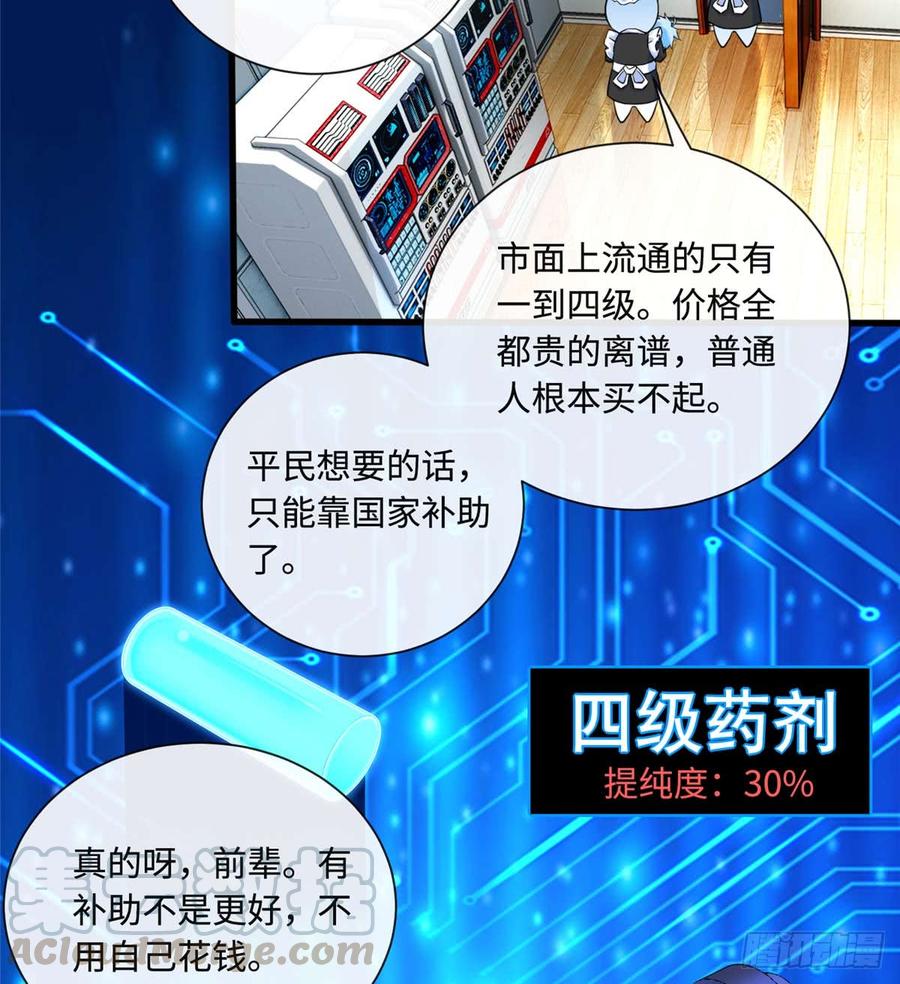 《穿越未来之男人不好当》第4话：基因激发药剂 第8页