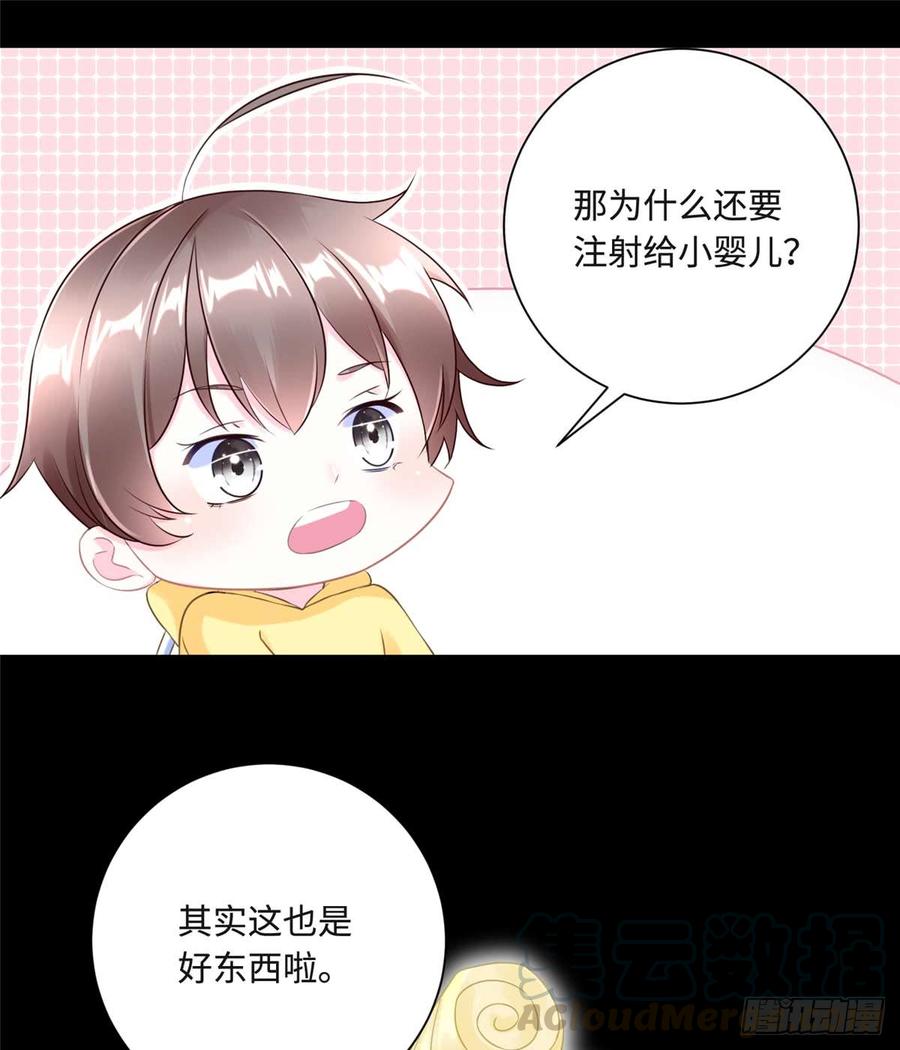 《穿越未来之男人不好当》第4话：基因激发药剂 第29页