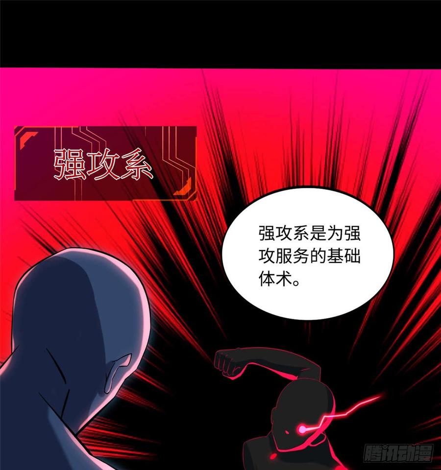 《穿越未来之男人不好当》第5话：一号导师！ 第34页