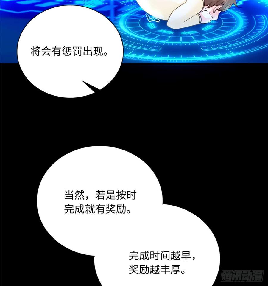 《穿越未来之男人不好当》第5话：一号导师！ 第53页