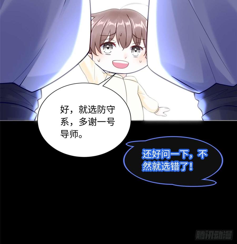 《穿越未来之男人不好当》第5话：一号导师！ 第45页