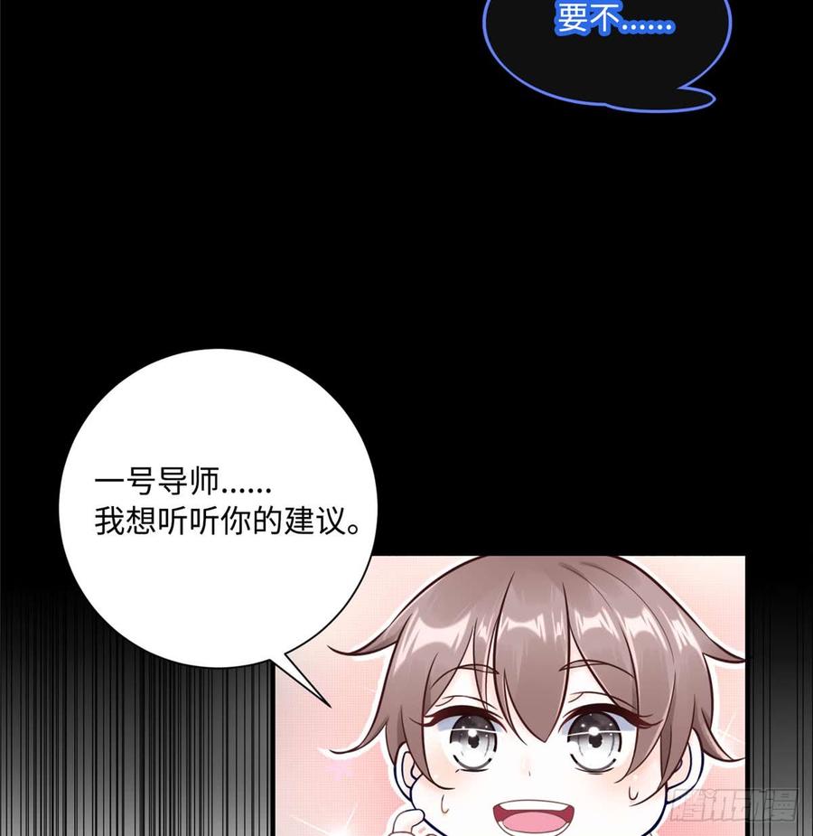 《穿越未来之男人不好当》第5话：一号导师！ 第41页