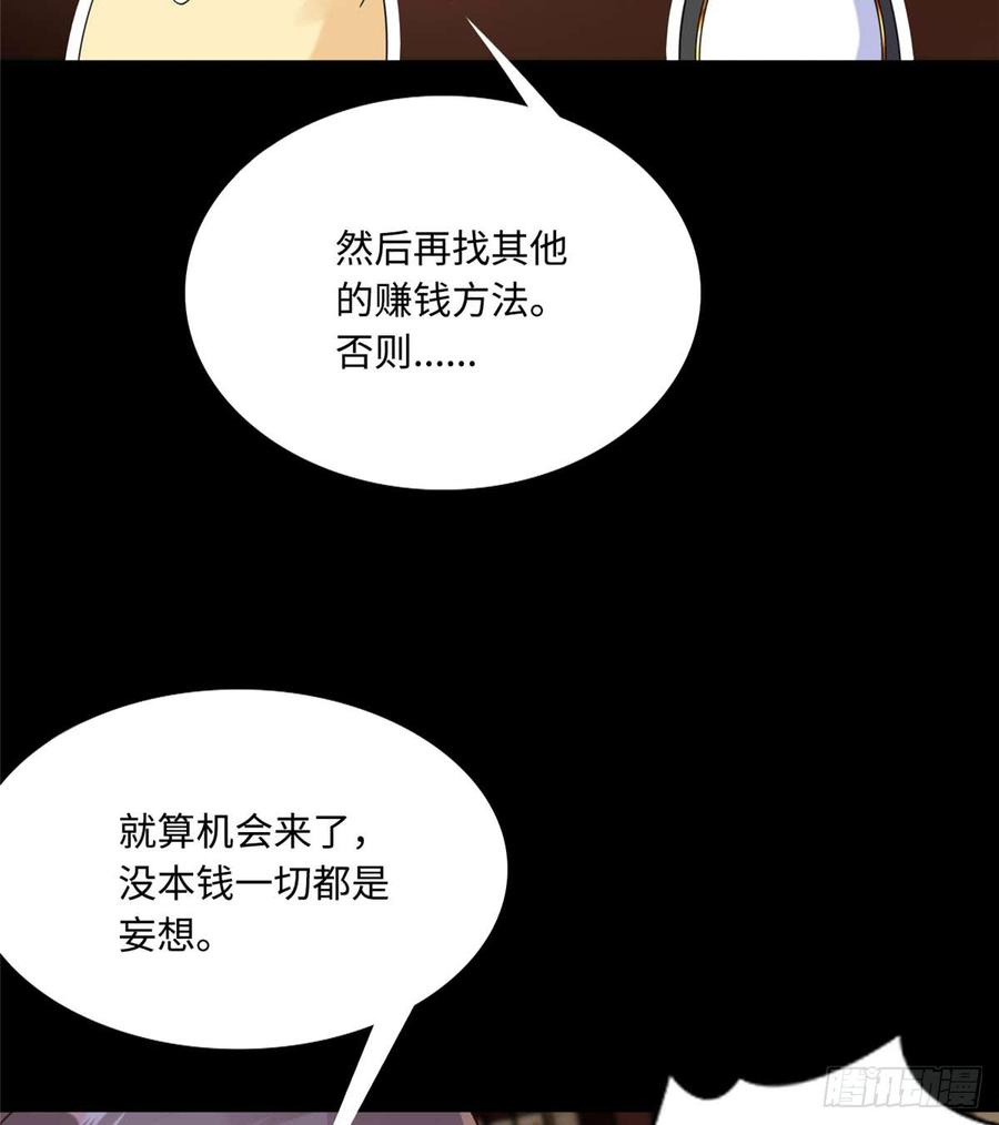 《穿越未来之男人不好当》第6话：小四要赚钱 第49页