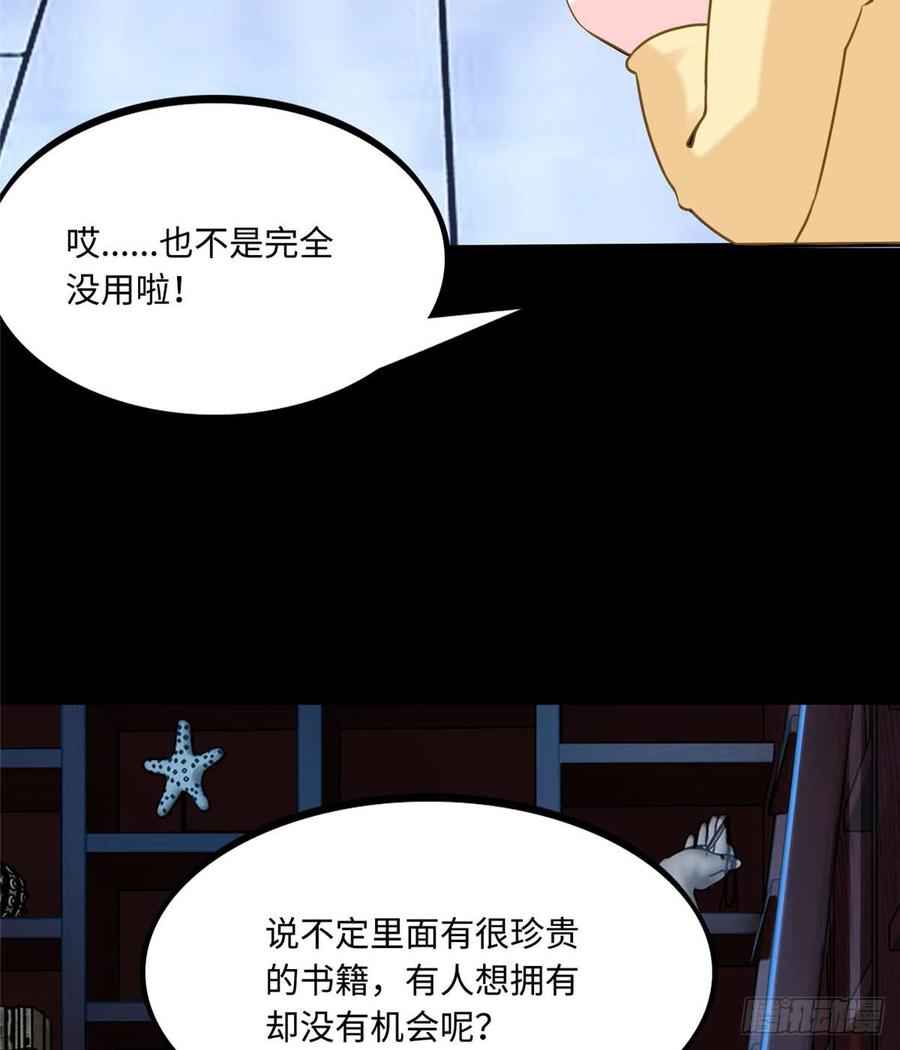 《穿越未来之男人不好当》第6话：小四要赚钱 第38页