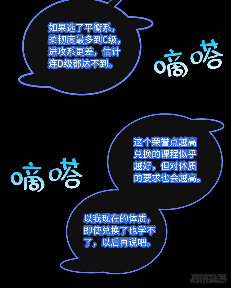 《穿越未来之男人不好当》第7话：兑换兔天蹬 第26页