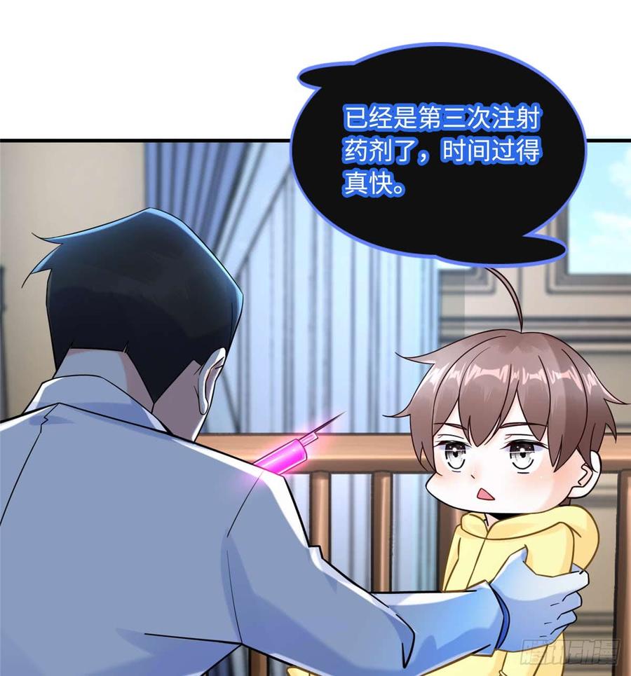 《穿越未来之男人不好当》第7话：兑换兔天蹬 第42页