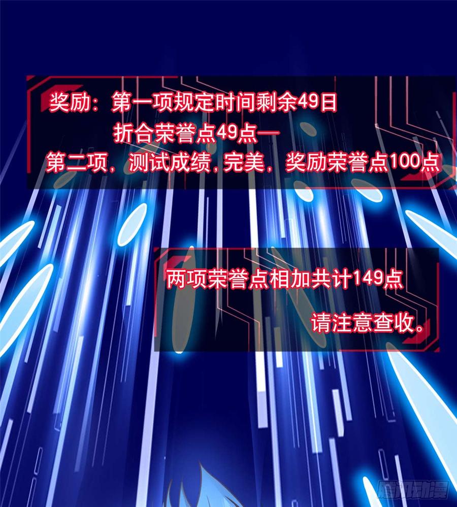 《穿越未来之男人不好当》第7话：兑换兔天蹬 第3页