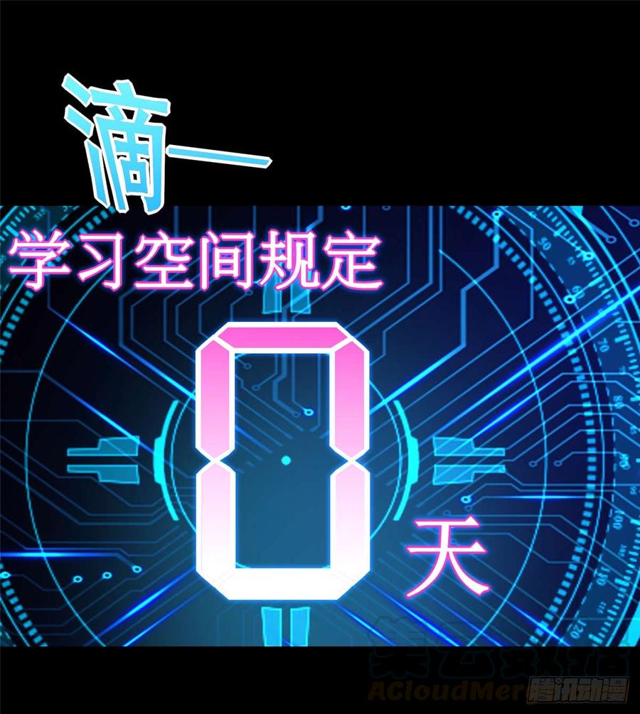《穿越未来之男人不好当》第8话：让你失望了 第57页