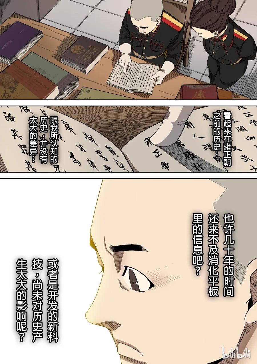 穿越效应 9 第四话 林妙弋（2） 第14页