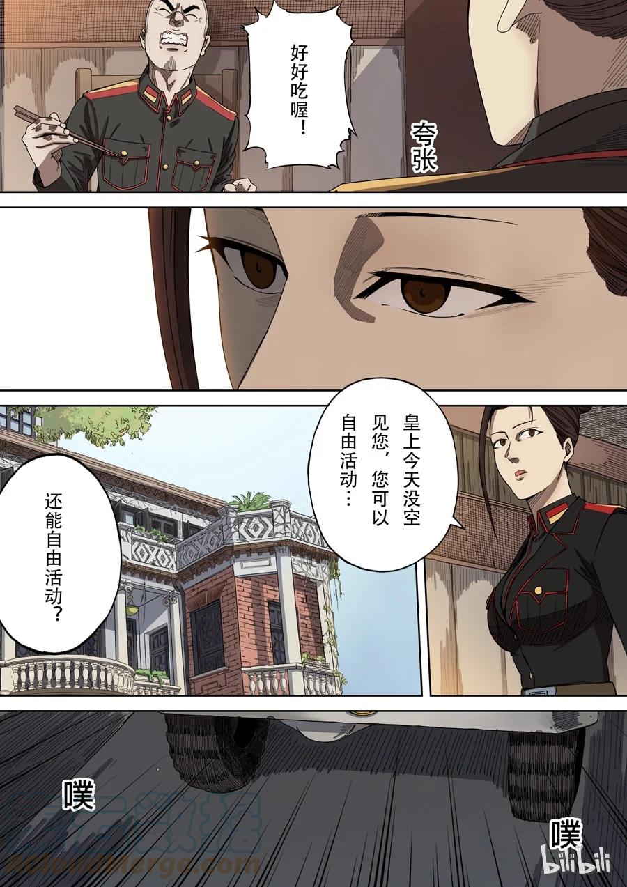 穿越效应 9 第四话 林妙弋（2） 第9页