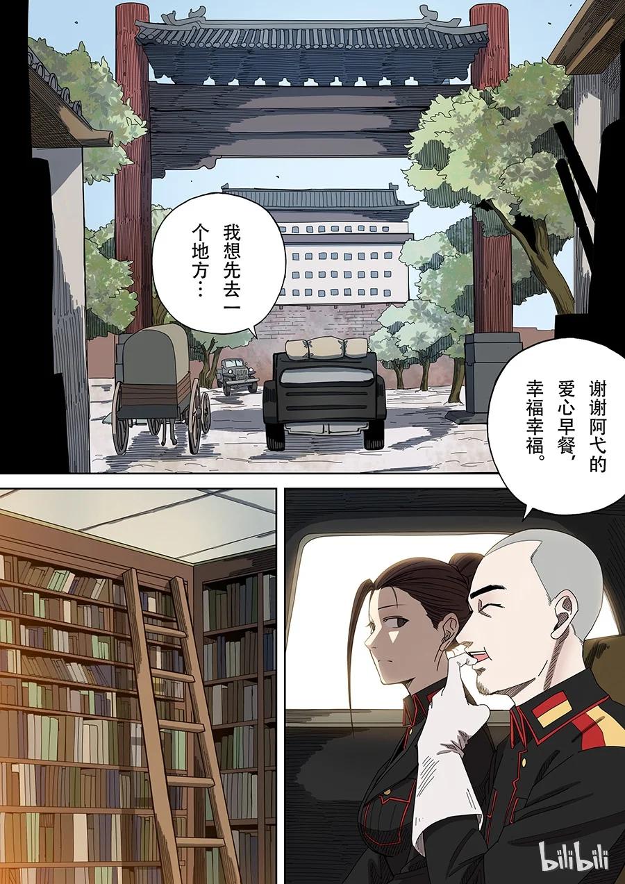穿越效应 9 第四话 林妙弋（2） 第10页