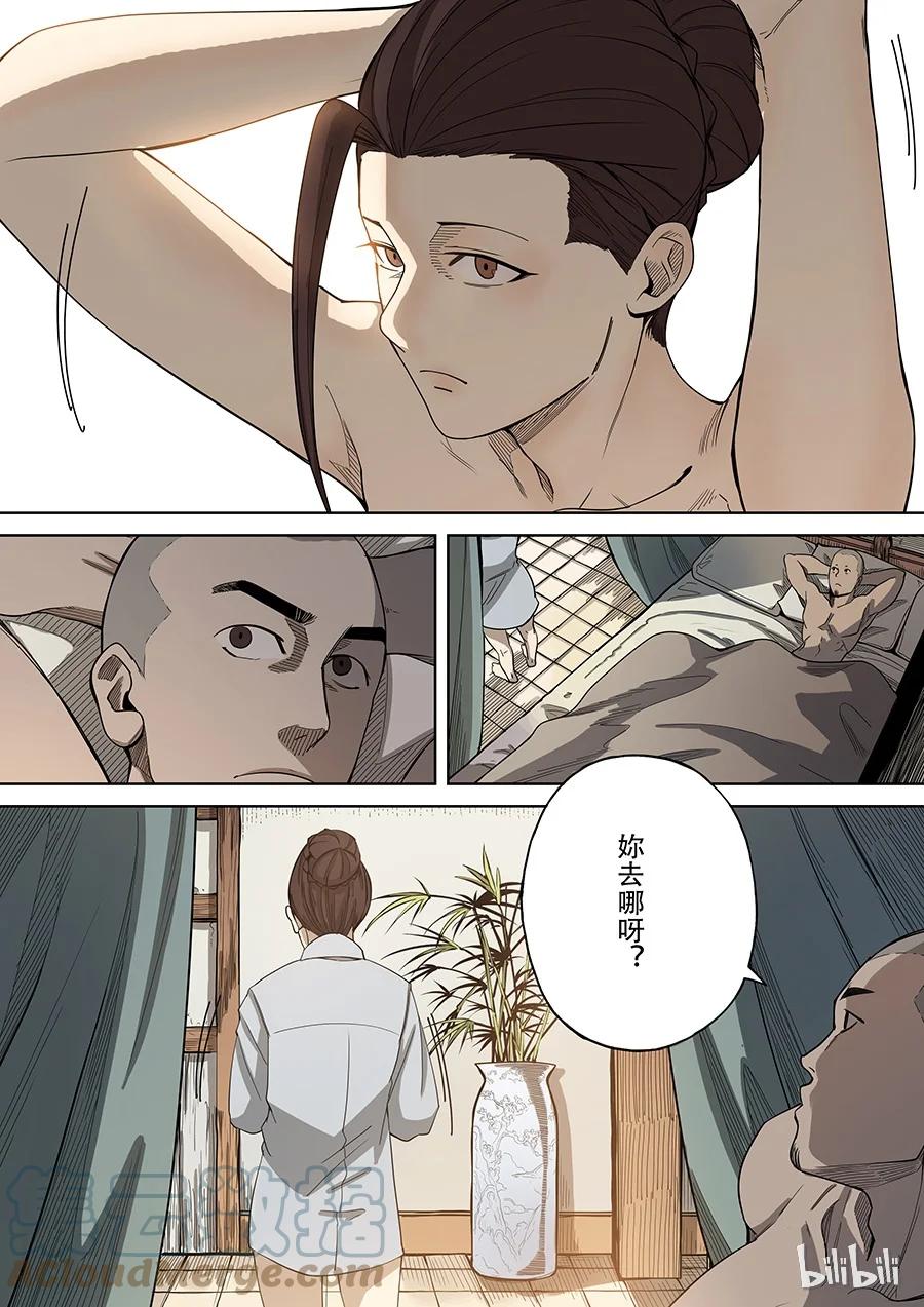 穿越效应 9 第四话 林妙弋（2） 第3页