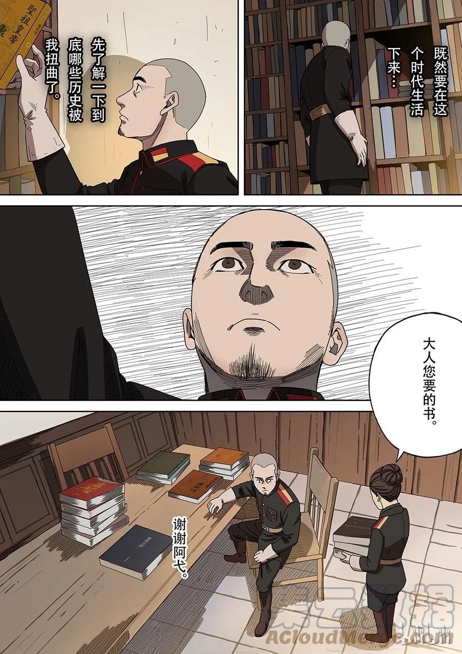 穿越效应 9 第四话 林妙弋（2） 第11页