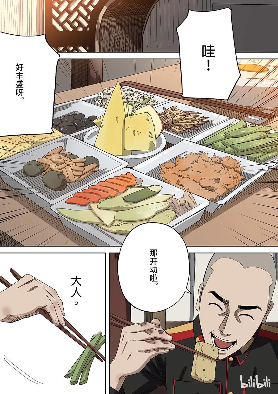 穿越效应 9 第四话 林妙弋（2） 第8页