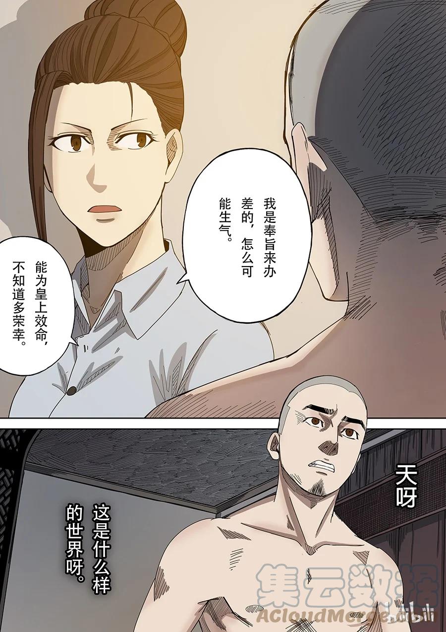 穿越效应 9 第四话 林妙弋（2） 第7页