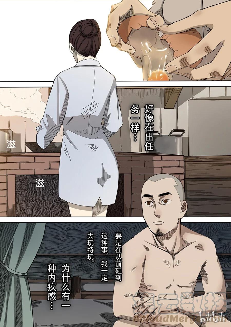 穿越效应 9 第四话 林妙弋（2） 第5页
