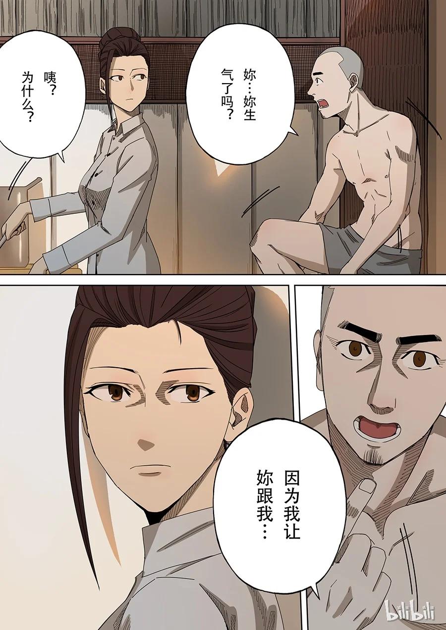 穿越效应 9 第四话 林妙弋（2） 第6页