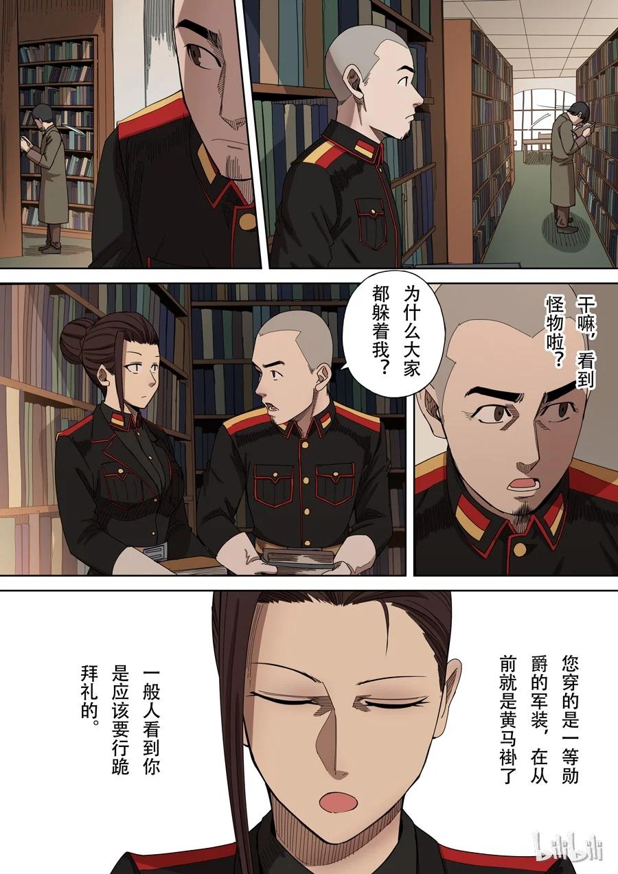 穿越效应 9 第四话 林妙弋（2） 第12页