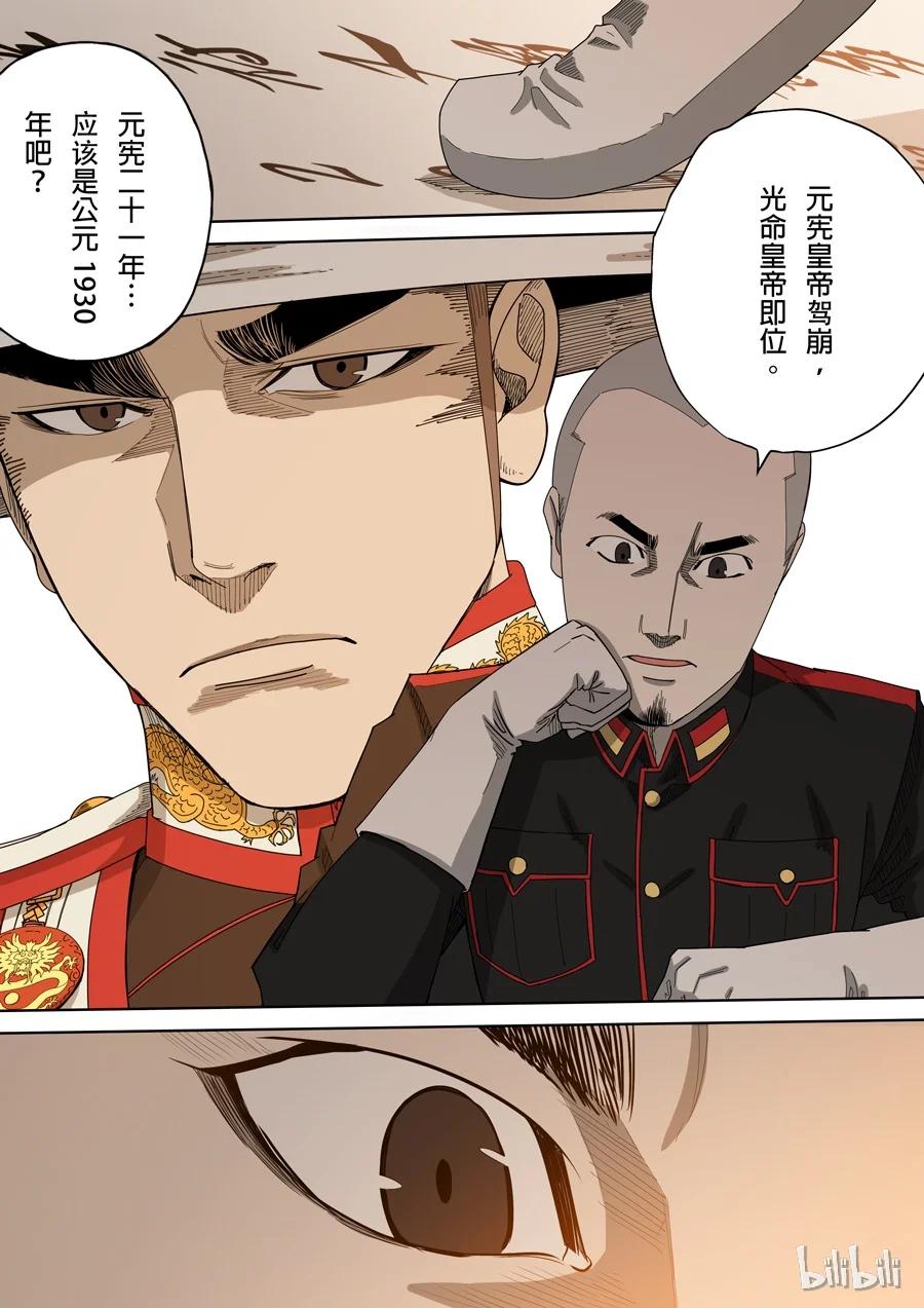 穿越效应 10 第四话 林妙弋（3） 第9页