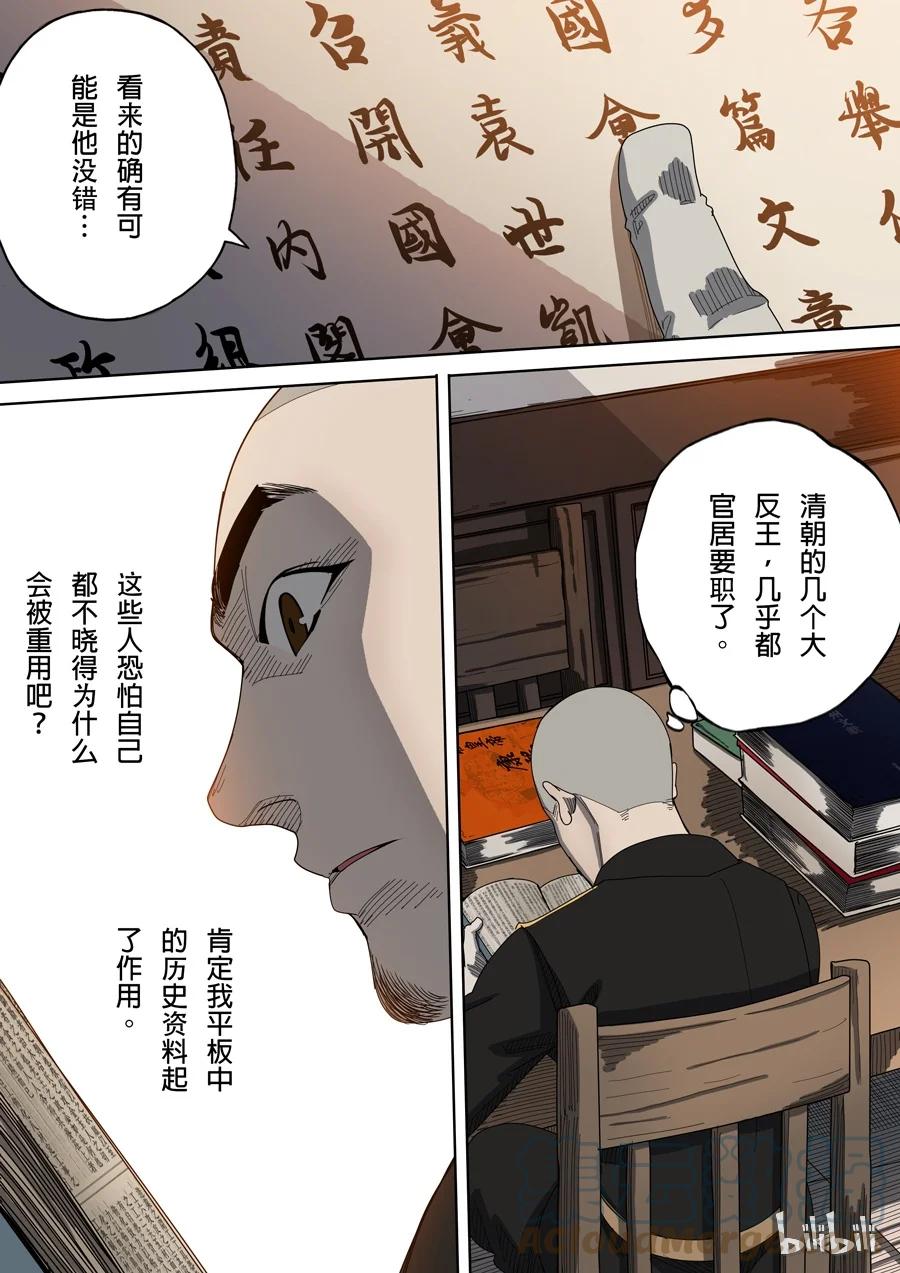 穿越效应 10 第四话 林妙弋（3） 第4页