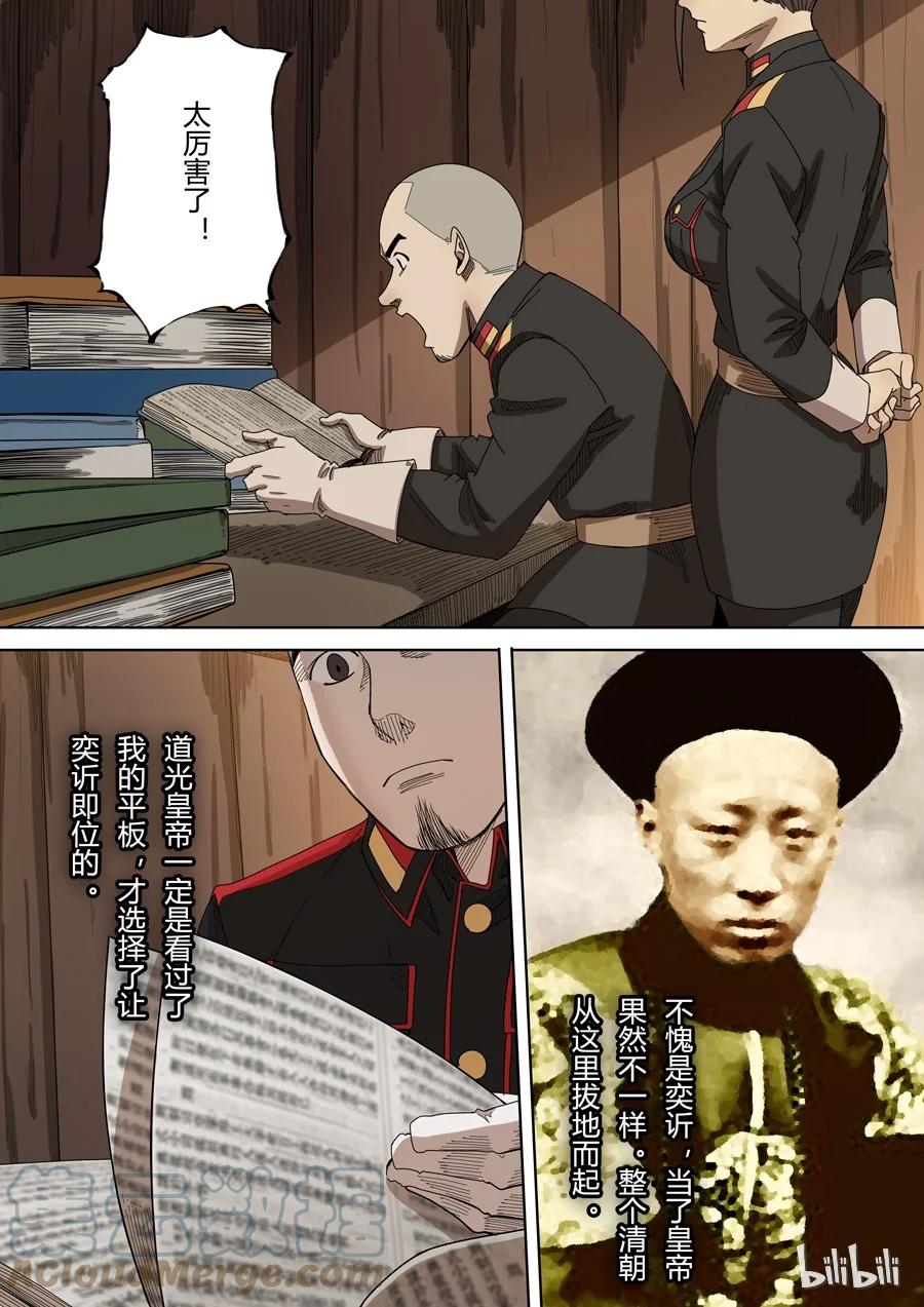 穿越效应 10 第四话 林妙弋（3） 第2页